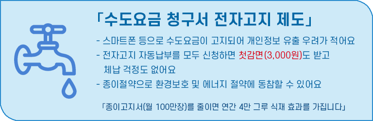 수도요금 청구서 전자고지 제도 타이틀 설명 이미지