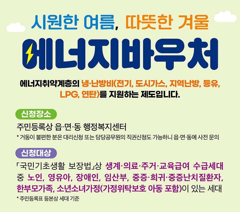 에너지바우처 홍보용 포스터