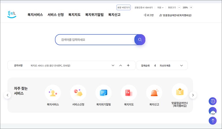 복지로 홈페이지 bokjiro.go.kr 메인 미리보기