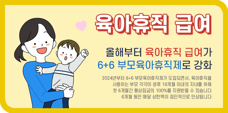 육아휴직 급여 설명 문구