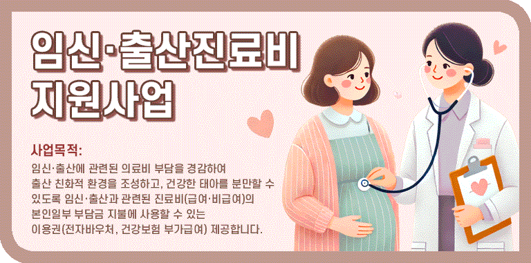 임신출산진료비 지원사업 신청 방법 서비스 안내 타이틀 